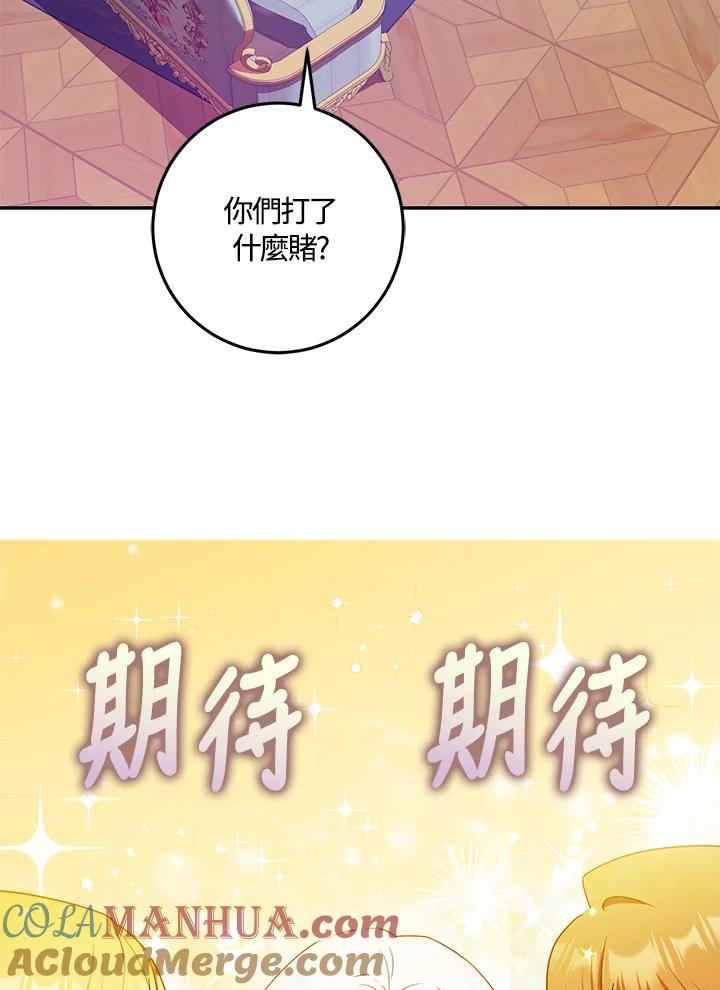 成为我笔下男主之妻 第36话 第89页