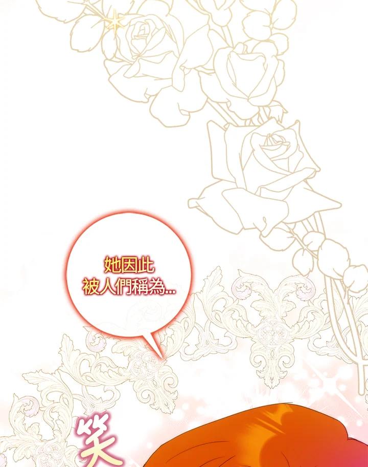 成为我笔下男主之妻 第36话 第106页