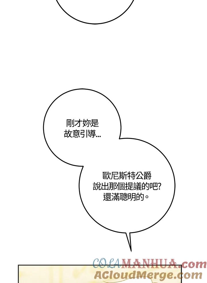 成为我笔下男主之妻 第36话 第45页