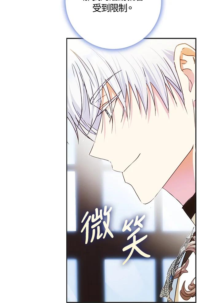 成为我笔下男主之妻 第36话 第50页