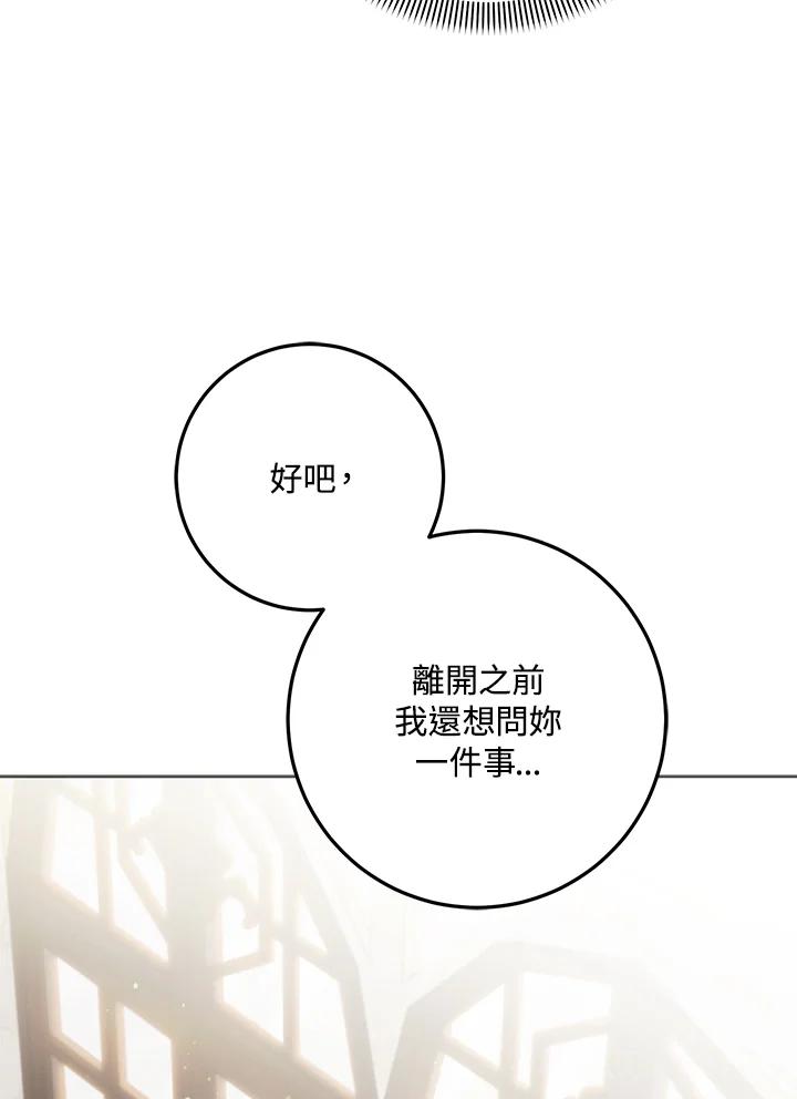 成为我笔下男主之妻 第36话 第20页