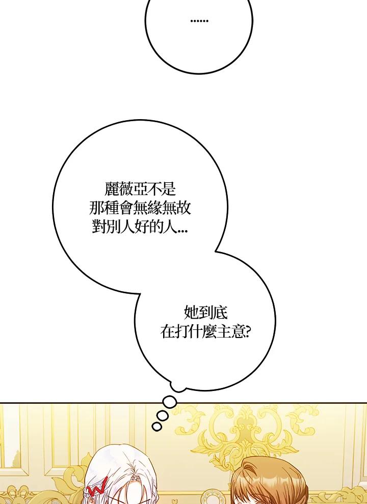 成为我笔下男主之妻 第36话 第86页