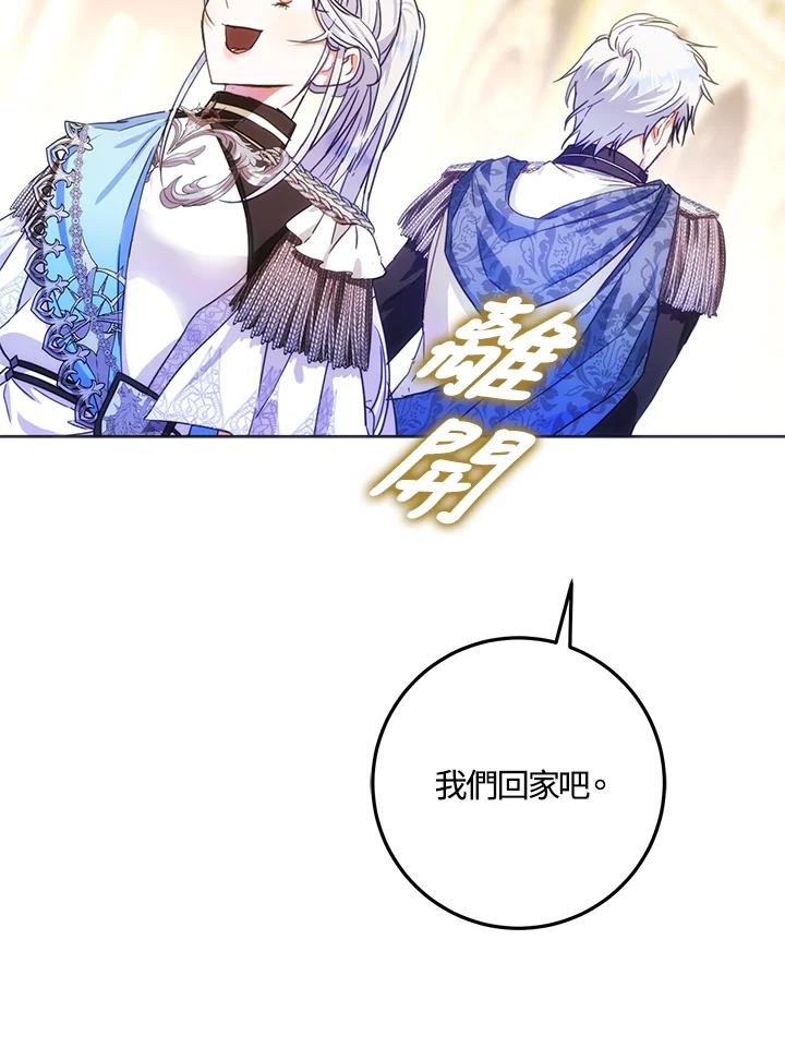 成为我笔下男主之妻 第36话 第68页