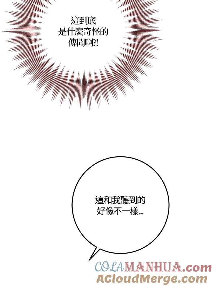 成为我笔下男主之妻 第36话 第101页