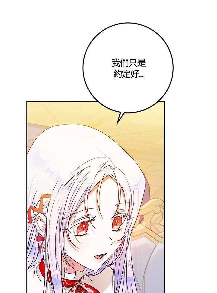 成为我笔下男主之妻 第36话 第91页