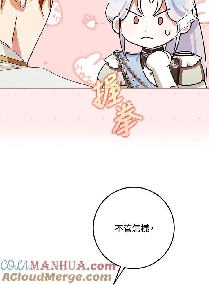 成为我笔下男主之妻 第36话 第9页