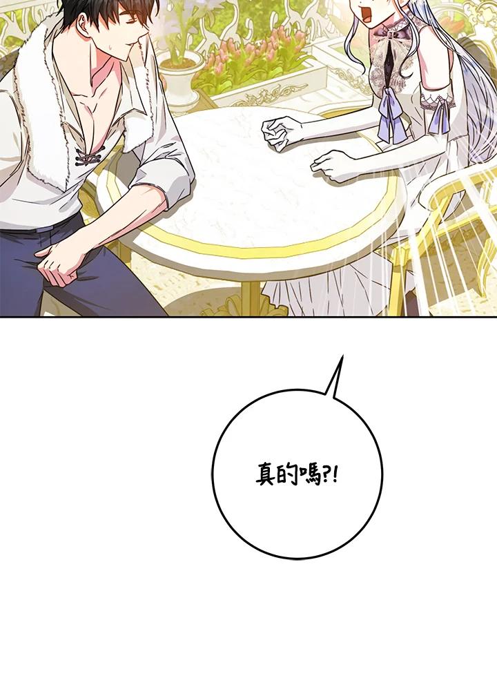 成为我笔下男主之妻 第37话 第51页