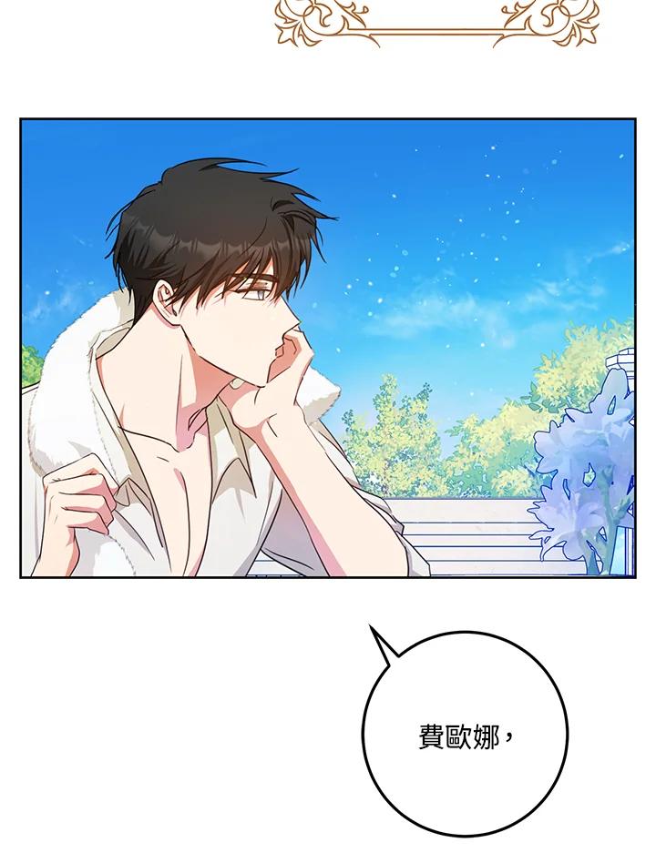 成为我笔下男主之妻 第37话 第80页