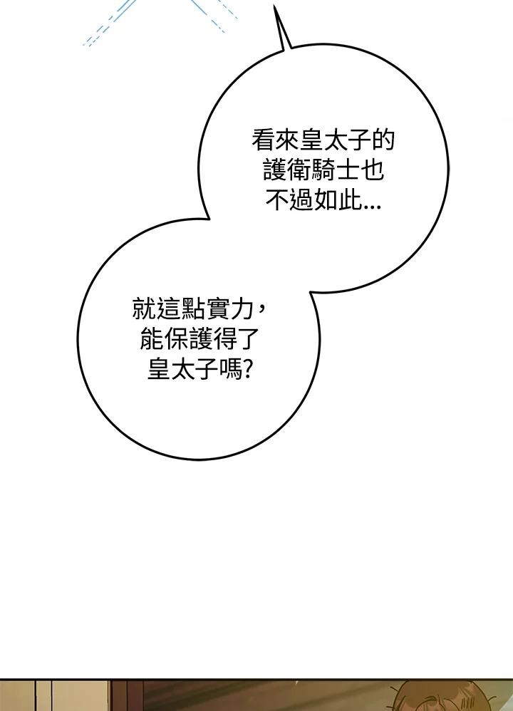 成为我笔下男主之妻 第37话 第19页