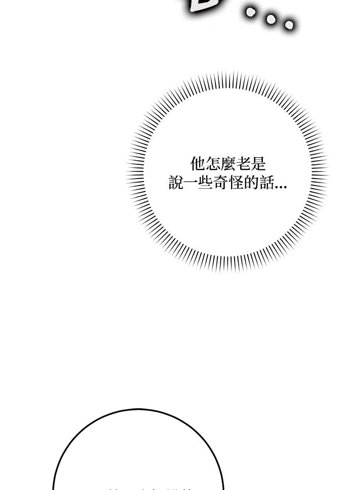 成为我笔下男主之妻 第37话 第67页