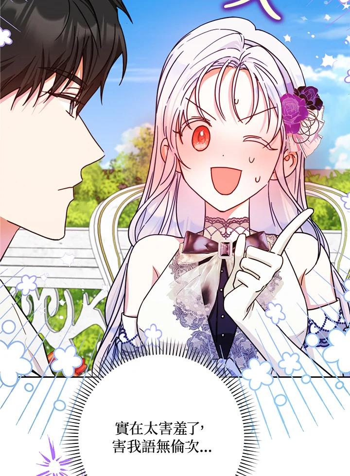 成为我笔下男主之妻 第37话 第106页