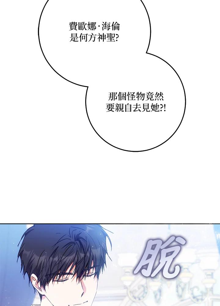 成为我笔下男主之妻 第37话 第40页