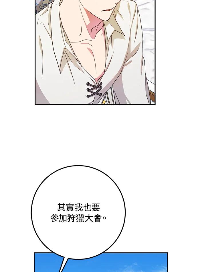 成为我笔下男主之妻 第37话 第83页