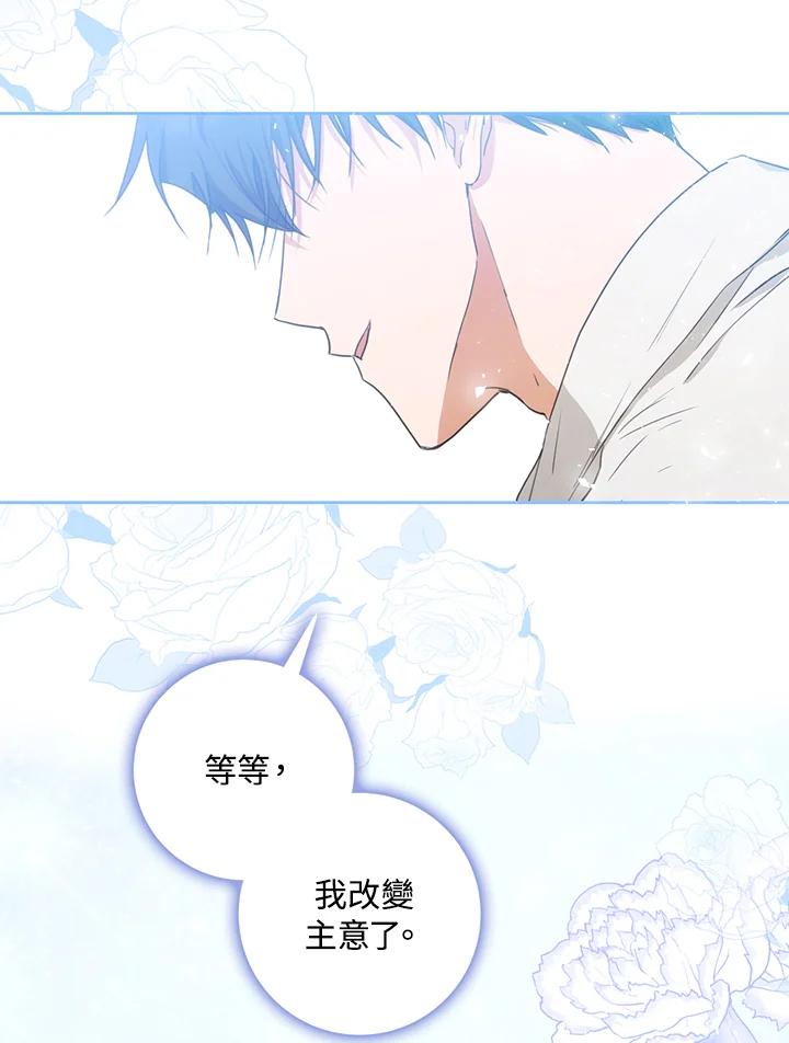 成为我笔下男主之妻 第37话 第32页
