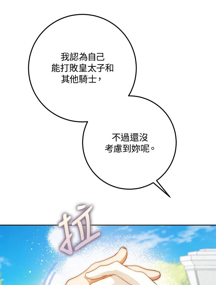 成为我笔下男主之妻 第37话 第88页