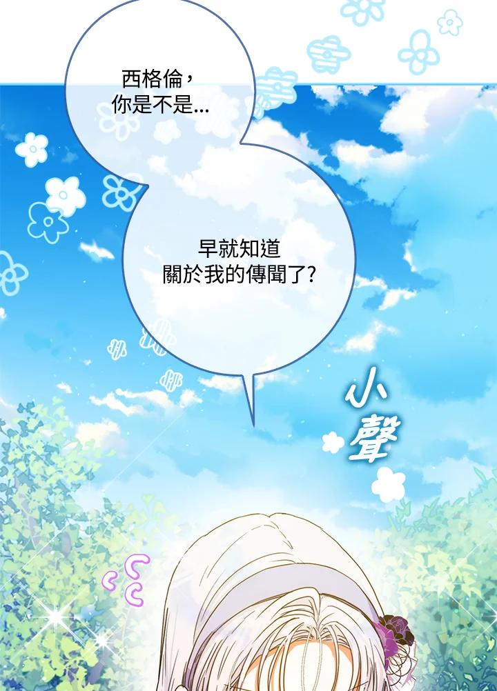成为我笔下男主之妻 第37话 第46页