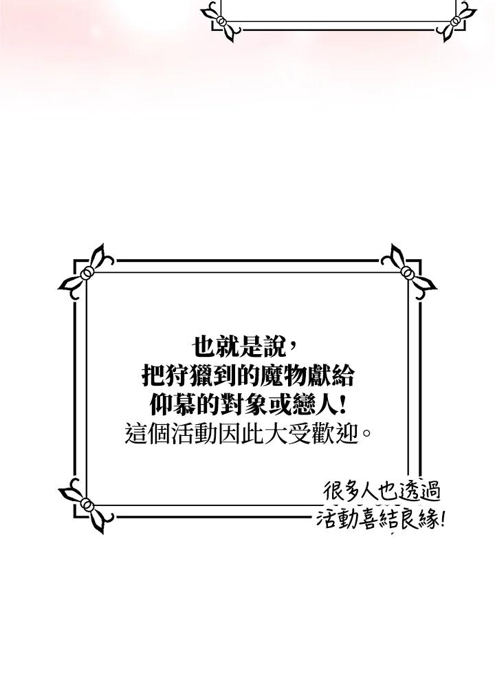 成为我笔下男主之妻 第37话 第111页