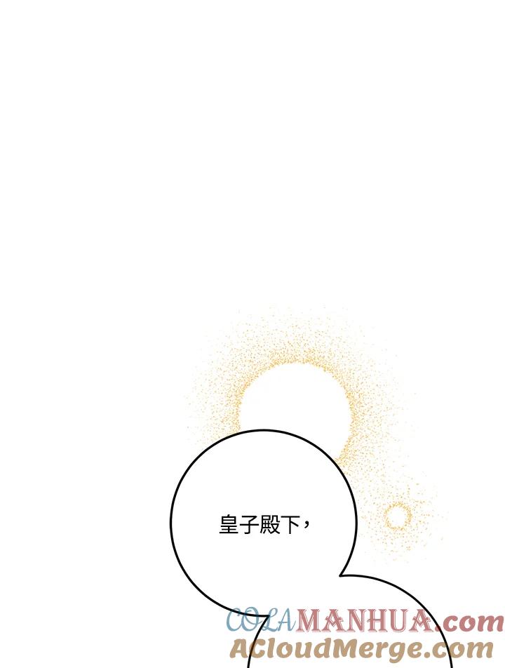 成为我笔下男主之妻 第37话 第25页