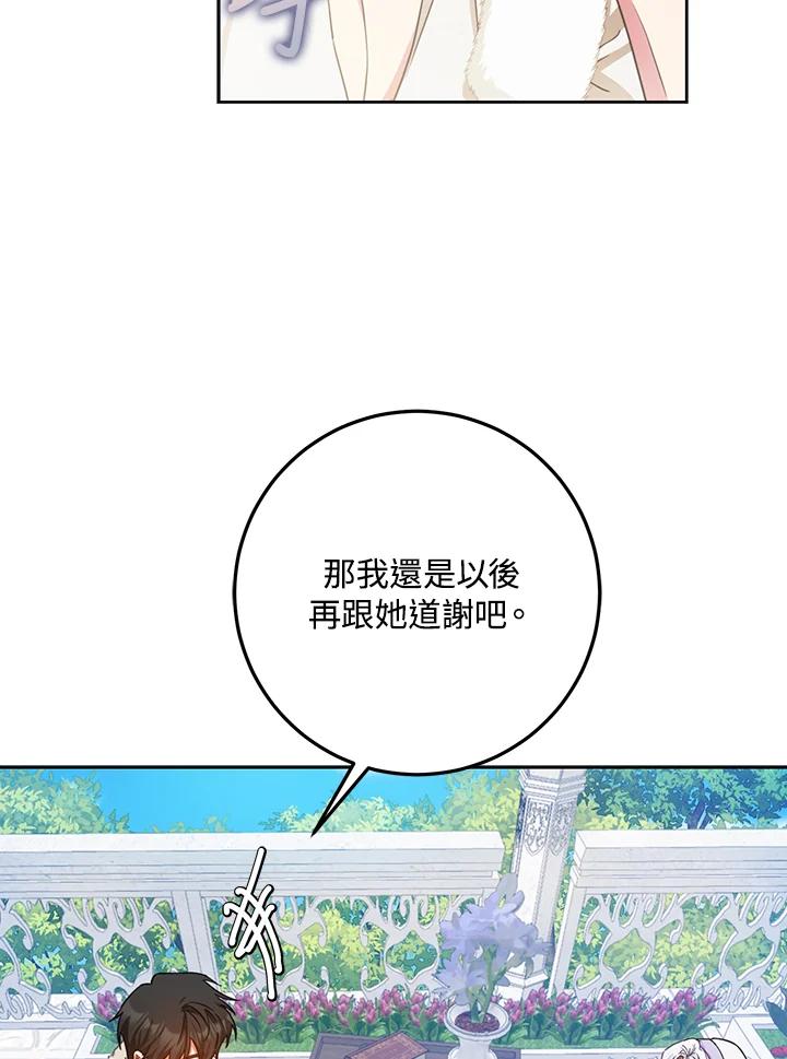 成为我笔下男主之妻 第37话 第72页