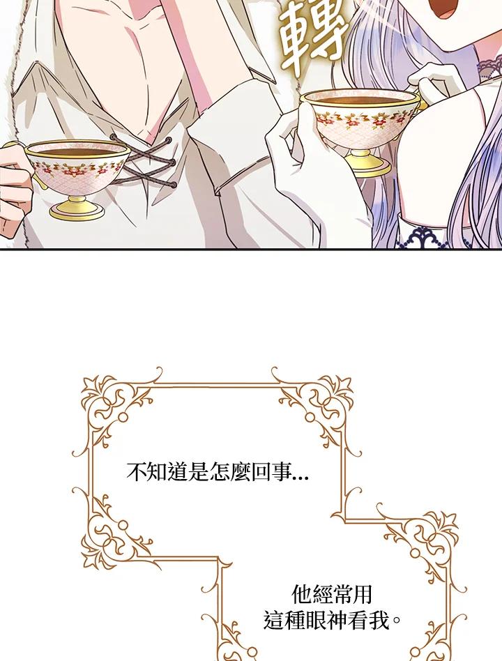 成为我笔下男主之妻 第37话 第79页