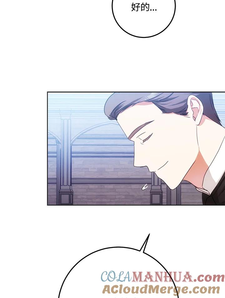 成为我笔下男主之妻 第37话 第29页