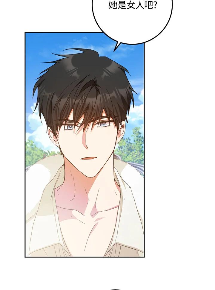 成为我笔下男主之妻 第37话 第70页
