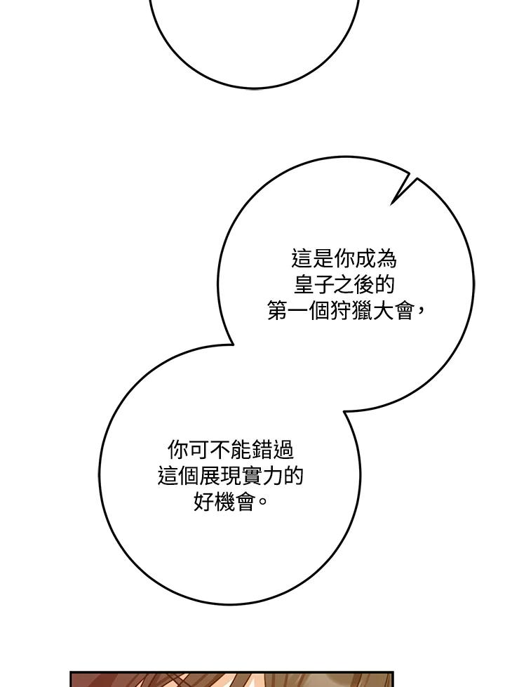 成为我笔下男主之妻 第37话 第103页