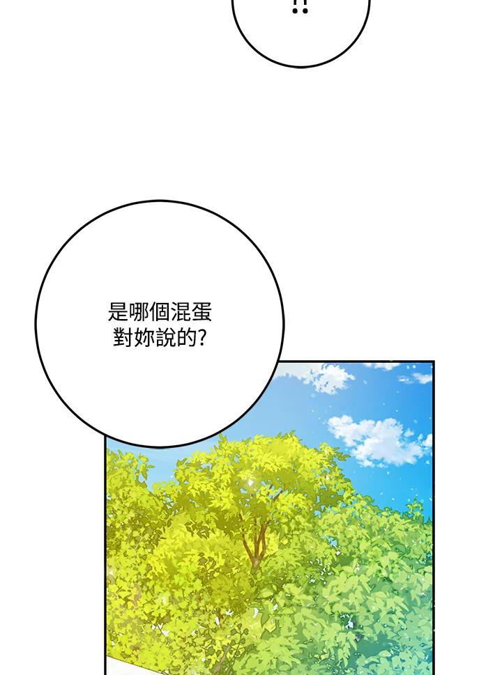 成为我笔下男主之妻 第37话 第63页