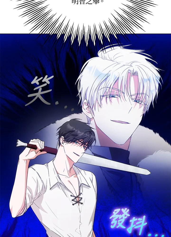 成为我笔下男主之妻 第37话 第23页