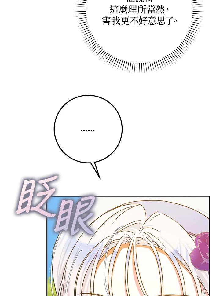 成为我笔下男主之妻 第37话 第56页