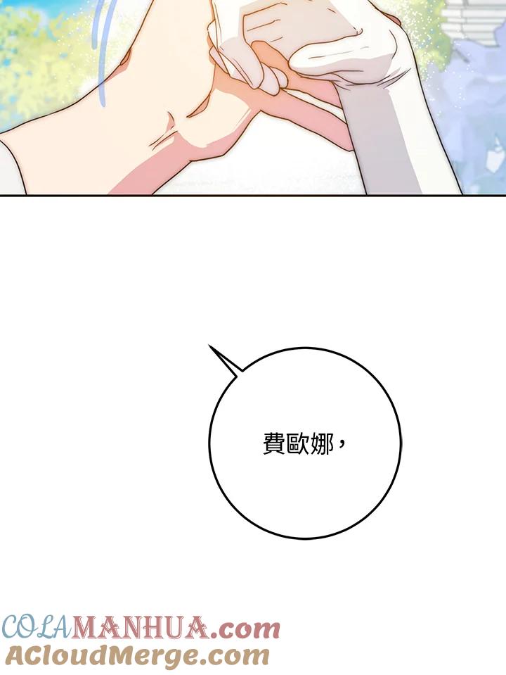成为我笔下男主之妻 第37话 第89页