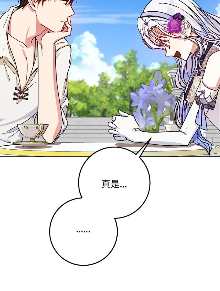 成为我笔下男主之妻 第37话 第116页