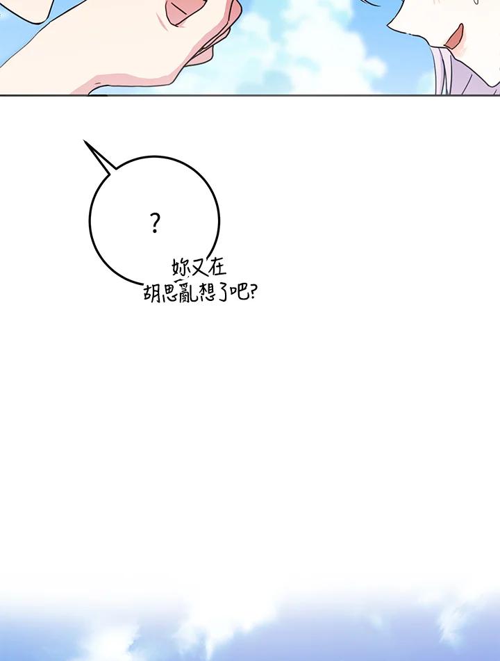 成为我笔下男主之妻 第37话 第118页