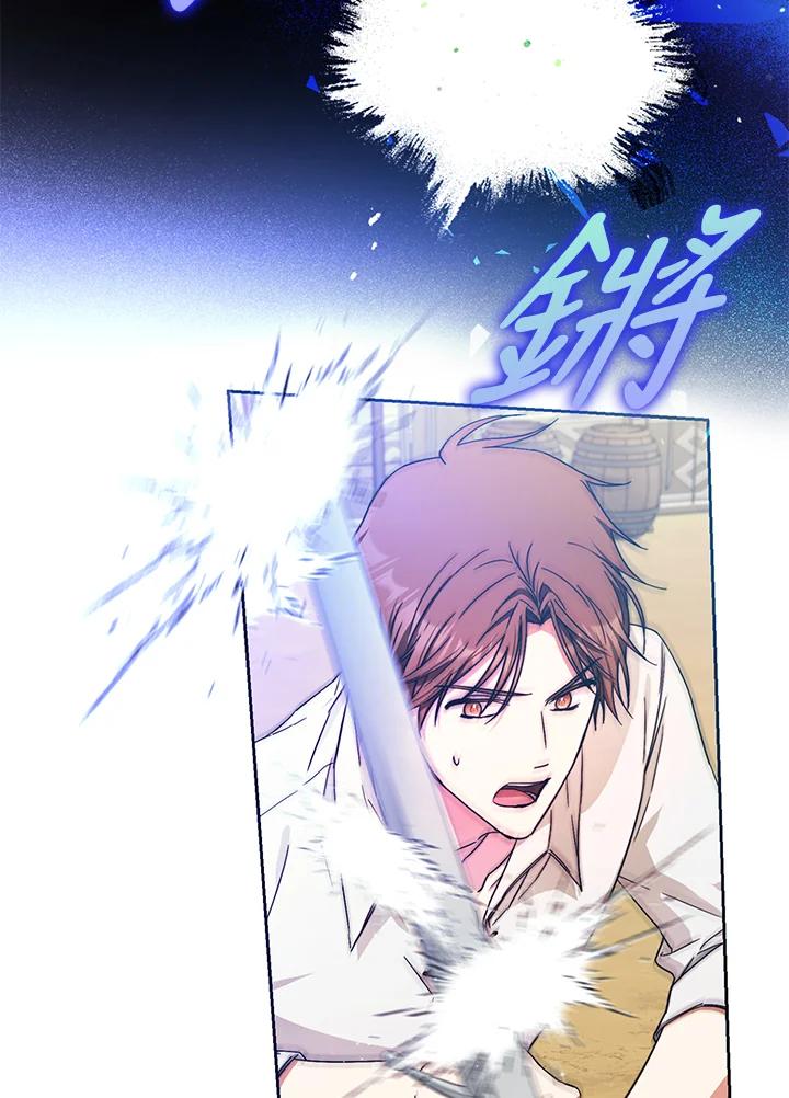 成为我笔下男主之妻 第37话 第8页