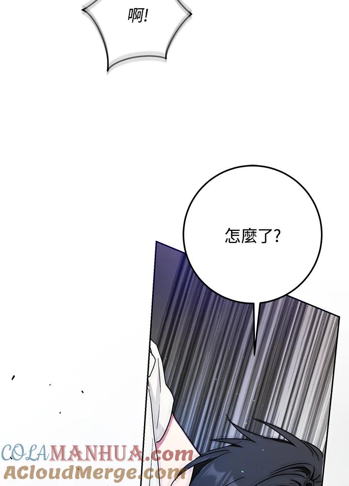 成为我笔下男主之妻 第37话 第5页