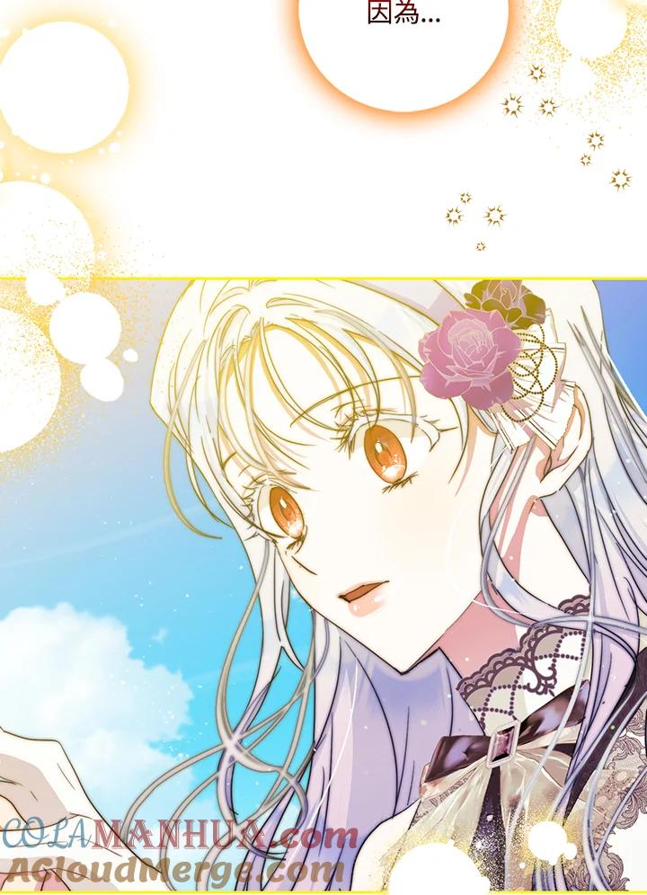 成为我笔下男主之妻 第37话 第93页