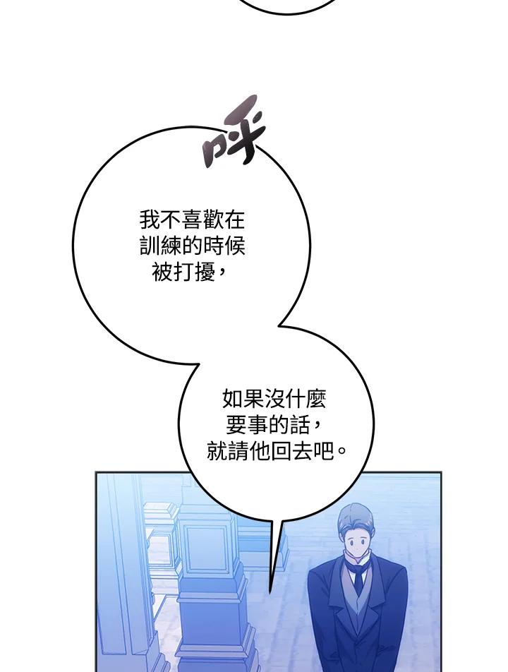 成为我笔下男主之妻 第37话 第27页