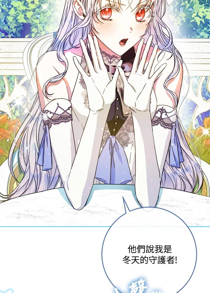 成为我笔下男主之妻 第37话 第47页