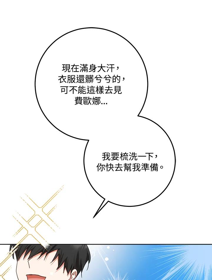 成为我笔下男主之妻 第37话 第35页