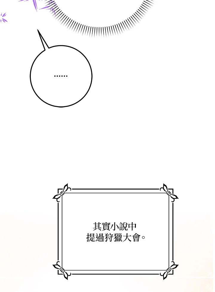 成为我笔下男主之妻 第37话 第107页