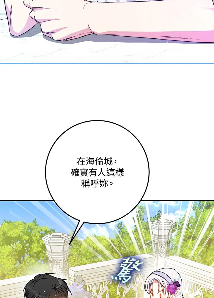成为我笔下男主之妻 第37话 第50页