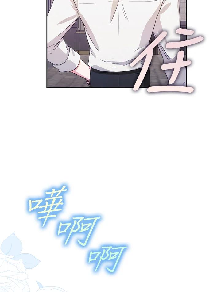 成为我笔下男主之妻 第37话 第31页