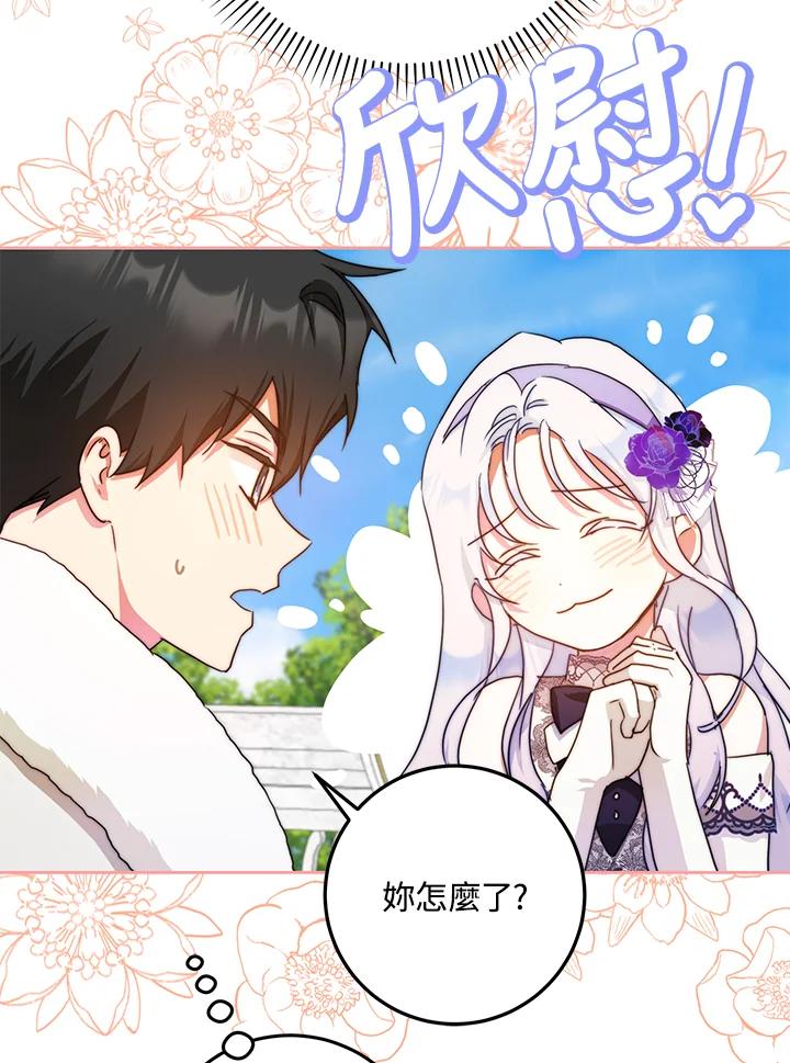 成为我笔下男主之妻 第37话 第60页