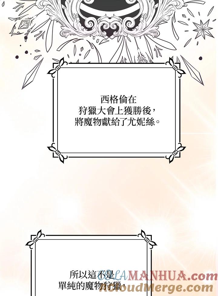成为我笔下男主之妻 第37话 第109页