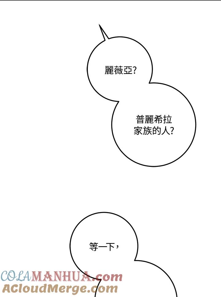 成为我笔下男主之妻 第37话 第69页