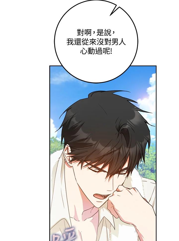 成为我笔下男主之妻 第37话 第71页