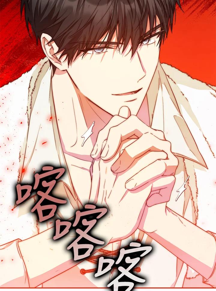成为我笔下男主之妻 第37话 第66页