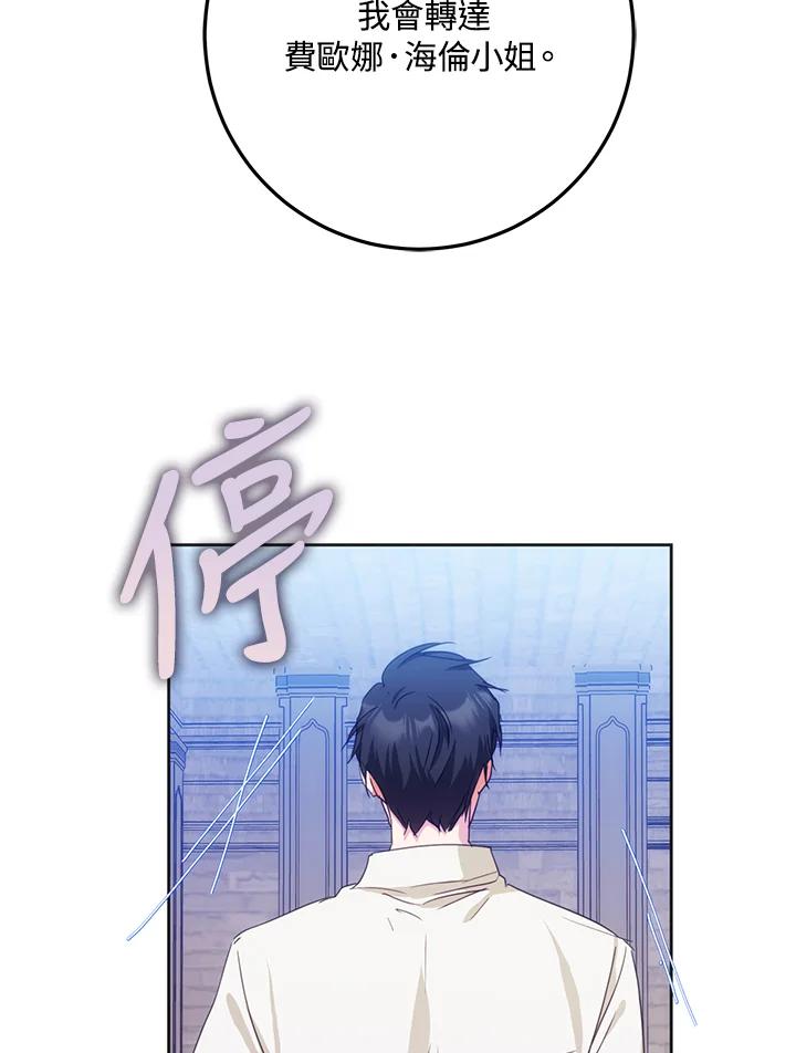 成为我笔下男主之妻 第37话 第30页