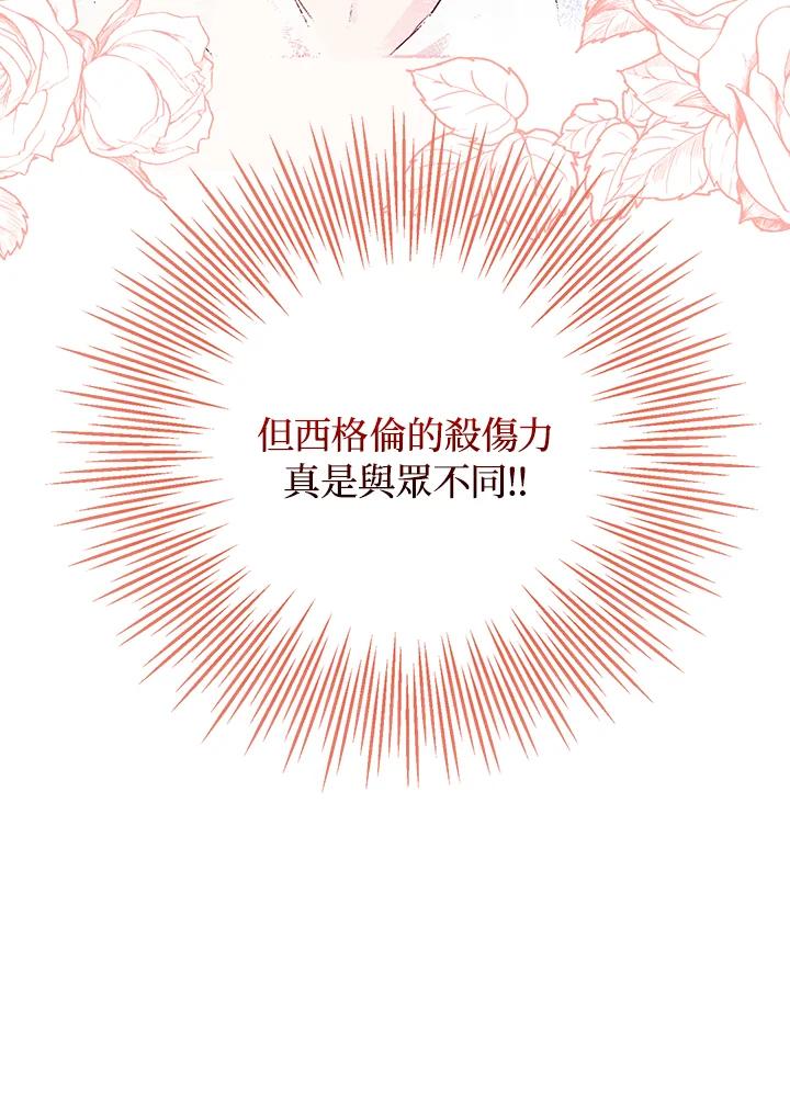 成为我笔下男主之妻 第37话 第100页