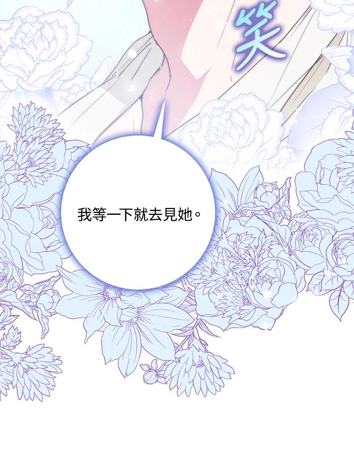 成为我笔下男主之妻 第37话 第34页